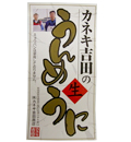 ウニ工程